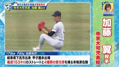 帝京大可児・加藤翼投手「（中日ドラゴンズに）獲ってもらえたら良いかなと思います」　田中祐貴コーチ（元ヤクルト・ユウキ）の指導で最速153km/hまで成長！