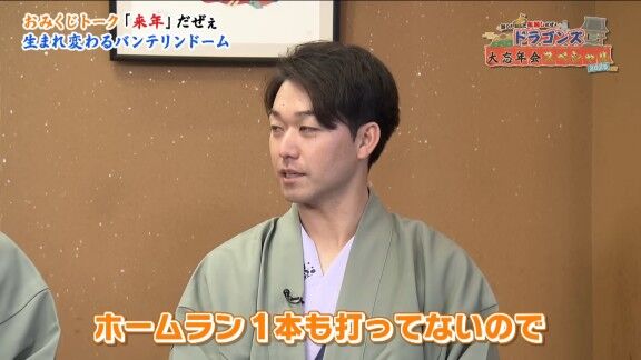 中日・大野雄大、涌井秀章、上林誠知、山本泰寛はホームランウイングについて…