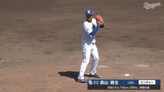 中日・森山暁生、好投を見せる!!!