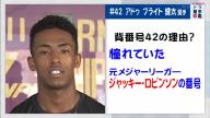 中日ドラフト1位・ブライト健太、趣味は…？