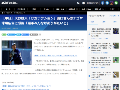 中日・大野雄大投手がサカナクション・山口一郎さんのナゴヤ球場広告に感謝「自分だけでなく、選手みんながありがたいと思っています。恩返しといいますか、結果を出せるように頑張ります」