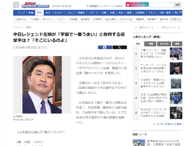 手数料安い レジェンド・山本昌さんが「あの頃のショートでは宇宙で一番 コレクション