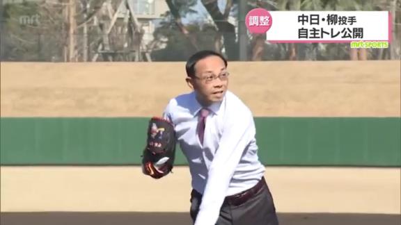 中日・柳裕也投手が「いいっすね！いいすっね！」とキャッチボールをしていた相手は…