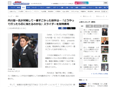 Q.今まで戦った投手で一番凄かったのは? → 内川聖一さんが名前を挙げたのが…