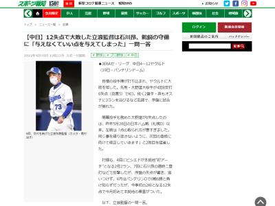 中日・立浪和義監督、死球を受けて途中交代したドラ2・鵜飼航丞は「（明日以降は）まだ分からない」