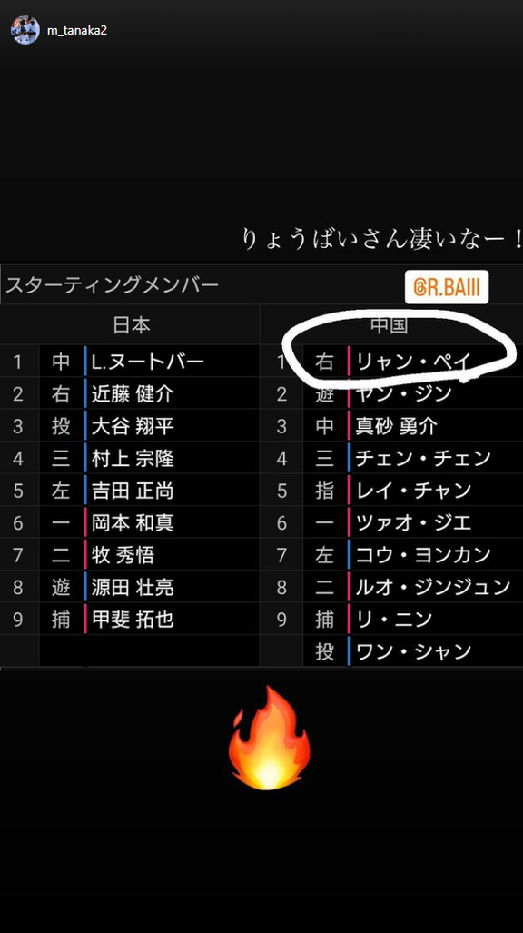 中日ドラフト6位・田中幹也「りょうばいさん凄いなー！」