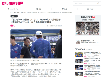 侍ジャパン・井端弘和監督、中日・井上一樹監督と話していたことを明かす