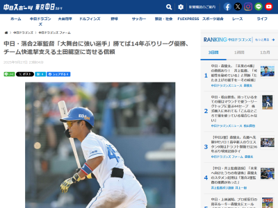 中日・落合英二2軍監督が「大舞台に強い選手」と信頼を寄せるのが…