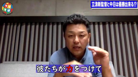 谷繁元信さん「『現有戦力を10％底上げしたら優勝できる』って落合さんの1年目優勝したんだけども、でも2002年が3位、2003年が2位。2位のチームが10％底上げできたらそれはやっぱり上にいくわけじゃん。今のチームのレベルを10％底上げしても…」