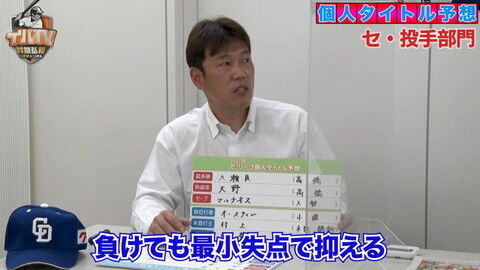 井端弘和さんの2022年セ・リーグ主要タイトル予想は…？