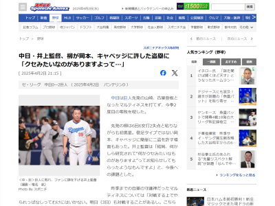 中日・井上一樹監督、柳裕也が盗塁を許した場面について語る