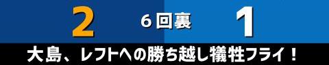 7月11日(日)　セ・リーグ公式戦「中日vs.DeNA」【試合結果、打席結果】　中日、5-5で引き分け　リード奪うも逃げ切り失敗、最終回に1アウト満塁のチャンスを作るも併殺に