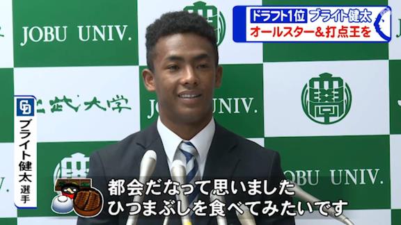 中日ドラフト1位・ブライト健太、名古屋の印象を聞かれると…？