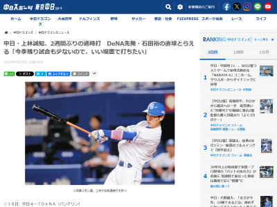 中日・上林誠知が思いを語る「今季残り試合も少ないので、いい場面で…」