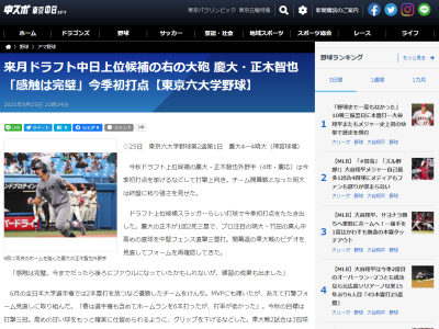 中日ドラフト上位候補の右の大砲、慶大・正木智也の今季初打点はセンターフェンス直撃のタイムリースリーベース！「感触は完璧。今までだったら後ろにファウルになっていたかもしれないが、練習の成果も出ました」