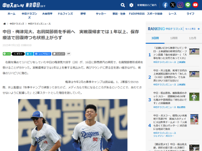 中日・梅津晃大、手術へ…