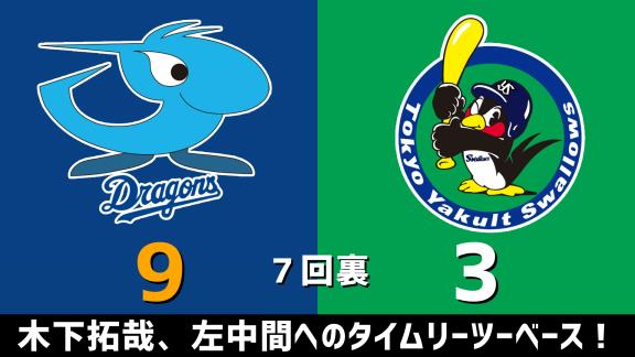 9月21日(月)　セ・リーグ公式戦「中日vs.ヤクルト」　スコア速報