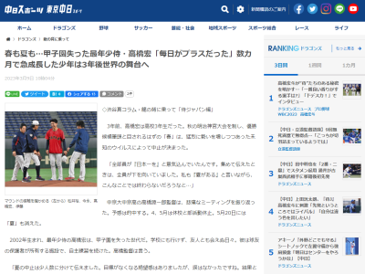 中日ドラフト4位・山浅龍之介にとって、侍ジャパン戦で「一番大きかった」経験