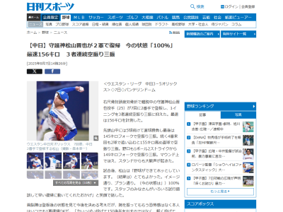 中日・松山晋也、橋本武広さんからのアドバイスを明かす