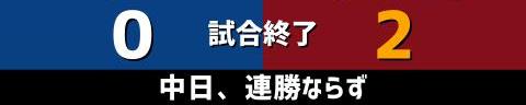 6月1日(水)　セ・パ交流戦「中日vs.楽天」【全打席結果速報】　岡林勇希、鵜飼航丞、上田洸太朗らが出場！！！