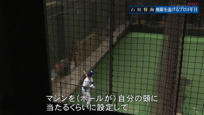 昨季までのプロ3年間で5度の頭部死球…　中日・石垣雅海、自分の頭に当たるくらいにマシンを設定して避ける練習をしていた　仁村徹2軍監督「非常に努力家なので楽しみにしています」