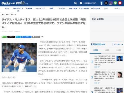 ライデル・マルティネス、巨人と来季から2年契約に合意したと複数の関係者が認める