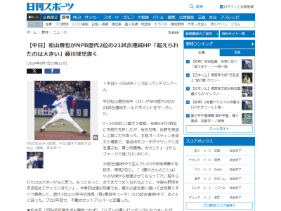 中日・松山晋也が“NPB歴代2位”の記録