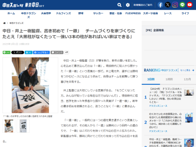 中日・井上一樹監督「大きな1本の柱ではなくても、強い3本の柱があれば…」