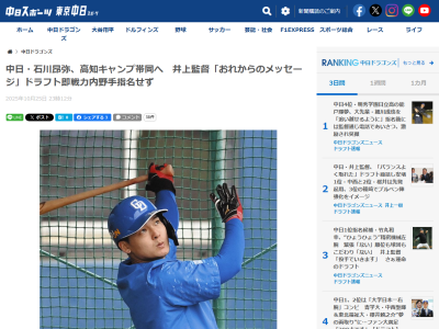 中日・井上一樹監督、ドラフトで即戦力内野手を指名せず その理由は…