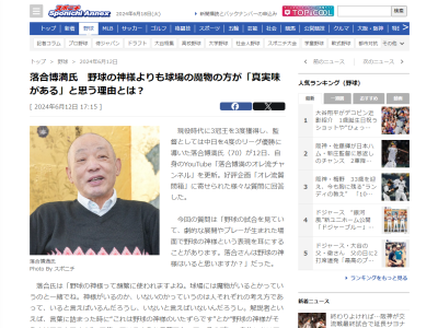 落合博満さんが「神様と魔物でいったら魔物の方がより真実味があるということですね」と話す理由
