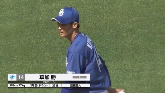 中日・草加勝、プロ2度目の登板も好投を見せる!!!