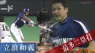 レジェンド・立浪和義さん「足も速すぎず遅すぎず、丁度よかったと思いますね（笑）」