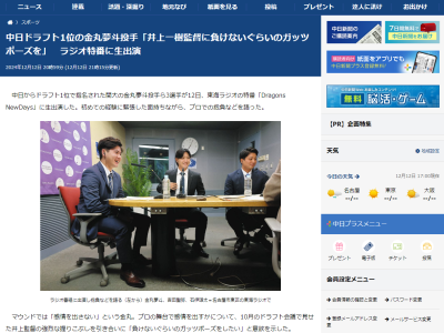 中日ドラフト1位・金丸夢斗、井上一樹監督に負けないぐらいのガッツポーズへ!?