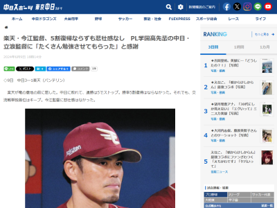 楽天・今江敏晃、中日戦を終えて「たくさん勉強させてもらった」と感謝
