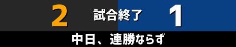 8月25日(木)　セ・リーグ公式戦「巨人vs.中日」【全打席結果速報】　土田龍空、石橋康太、高橋宏斗らが出場！！！