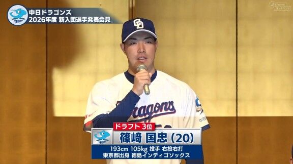 『2026年度 中日ドラゴンズ新入団選手発表会見』、中日ドラフト指名選手たちが新ユニフォーム姿を披露！！！