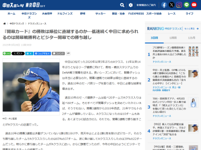 プロ野球、過去10年でAクラス入りしたチームの多くは開幕カードで…