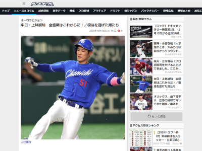 中日・上林誠知「規定（打席到達）はレギュラーの証し。久しぶりなのでうれしいです。ケガもありました。自分を信じてきてよかったです」