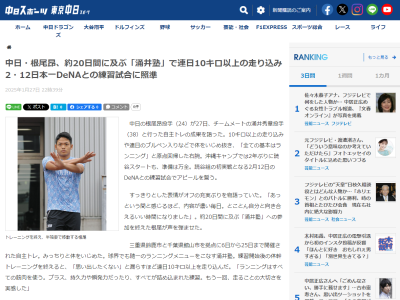 中日・根尾昂、「涌井塾」での練習について明かす