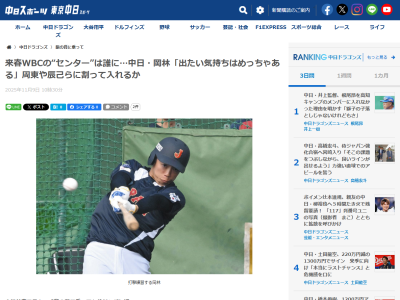 中日・岡林勇希、侍ジャパン練習試合・広島戦では『1番ライト』でのスタメンが内定