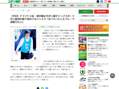 1軍キャンプスタートとなった中日ドラフト2位・櫻井頼之介がコメント