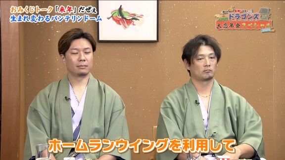 中日・大野雄大、涌井秀章、上林誠知、山本泰寛はホームランウイングについて…