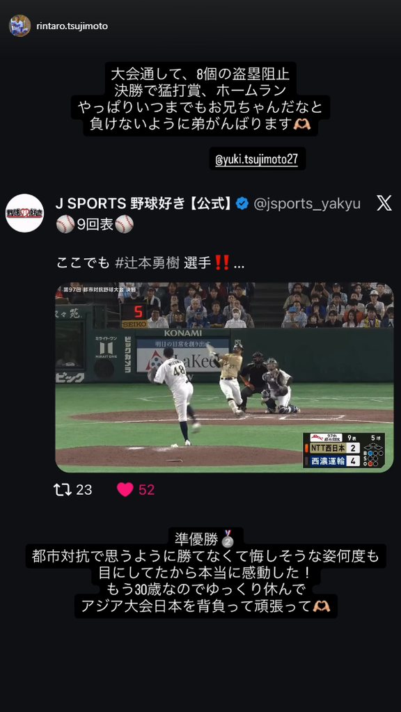 中日・辻本倫太郎「大会通して、8個の盗塁阻止　決勝で猛打賞、ホームラン　やっぱりいつまでもお兄ちゃんだなと　負けないように弟がんばります」
