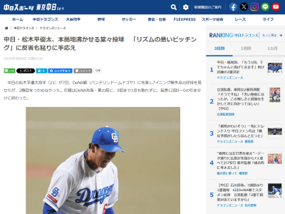 中日・松木平優太、プロ初勝利の翌日に高橋宏斗と…