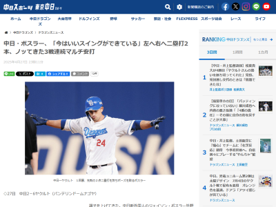 中日新助っ人・ボスラー「（シーズン前に）故障してからしばらく調子が上がらなかったけど、今はいいスイングができていると思うね」