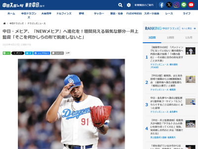 中日・山井大介コーチ、メヒアの投球について言及する