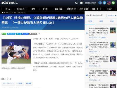 中日・勝野昌慶、開幕2戦目の巨人戦に先発決定！！！　立浪和義監督が明言！！！「今日のピッチングを見たら、候補は沢山いるんですけど、一番力があると映りました」