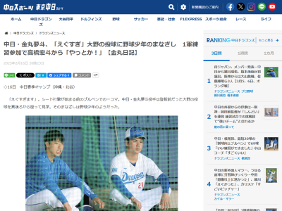 中日・高橋宏斗、「彼女にあげるテンションで、ってちゃんと記事