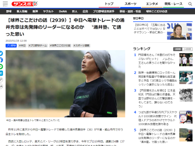 中日・涌井秀章投手「縁？ それは特に感じないけど…周りからはそう言われるんじゃないかな」