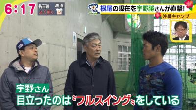 宇野勝さんが中日・根尾昂選手を直撃！　“フルスイング”の意図とは？、お風呂は…「最高っす！」